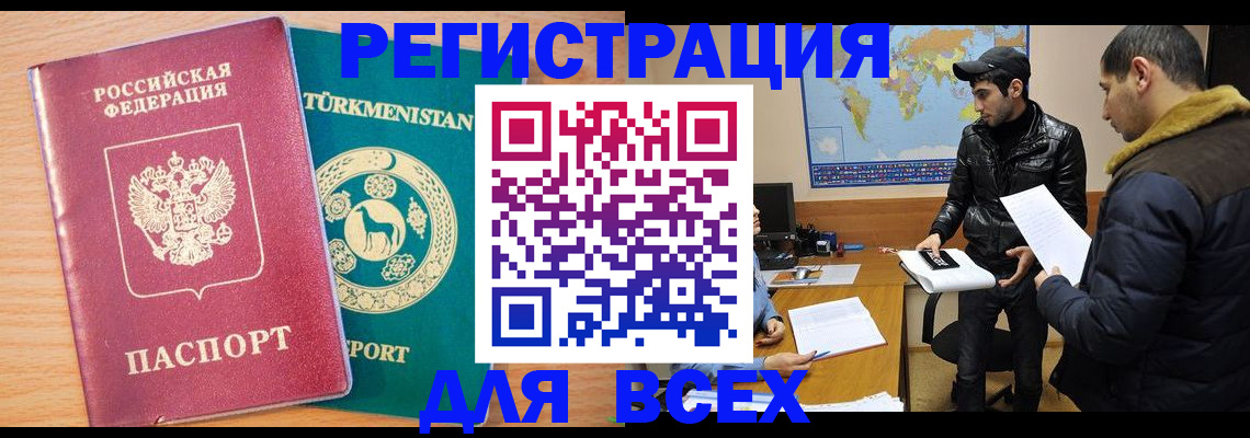 временная регистрация надежно в Полярных Зорях
